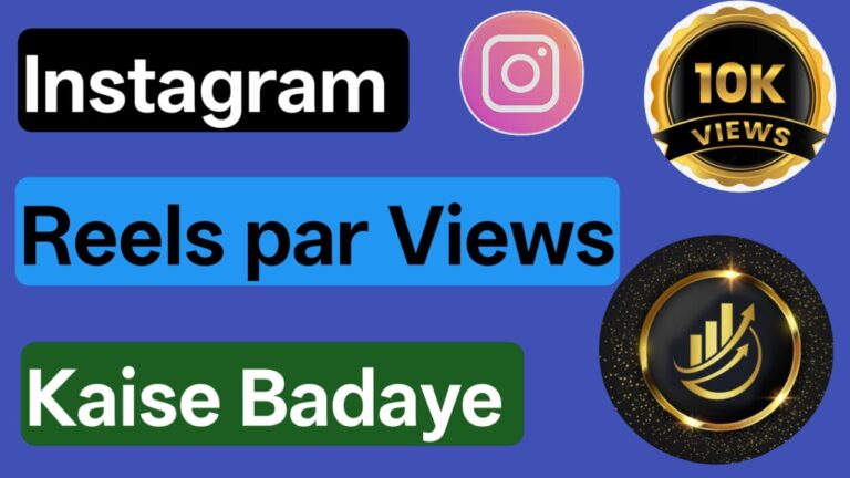 Instagram Reels Par Views Kaise Badhaye