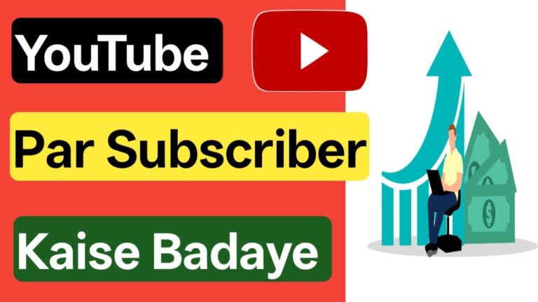 YouTube Par Subscriber Kaise Badhaye