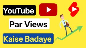 Youtube Par Views Kaise Badhaye Free